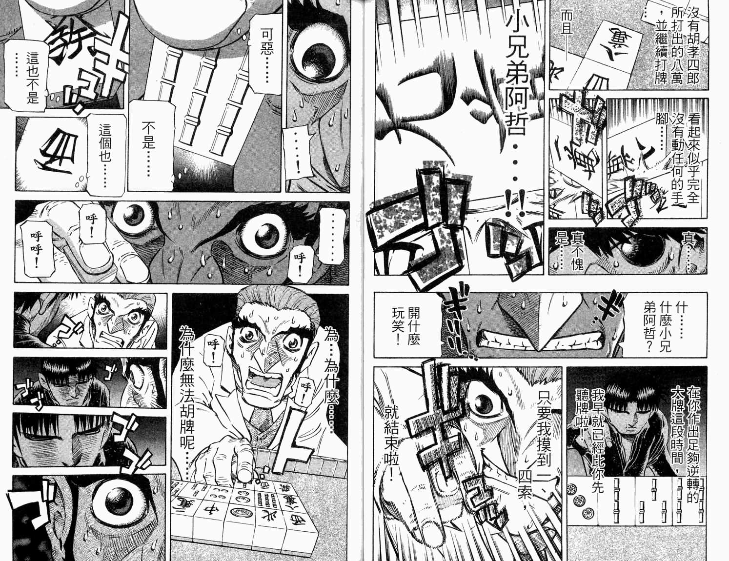 胜负师传说 第32卷 第38页