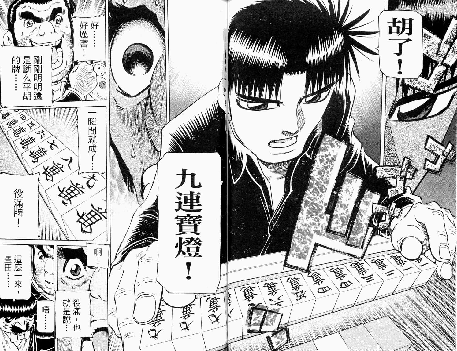 胜负师传说 第32卷 第39页