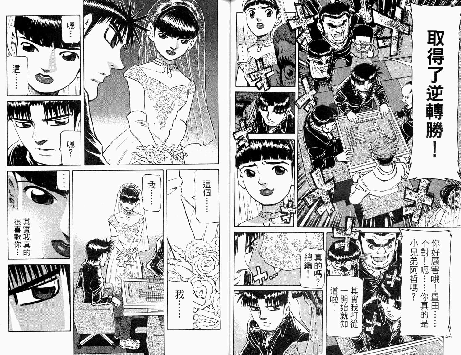 胜负师传说 第32卷 第40页