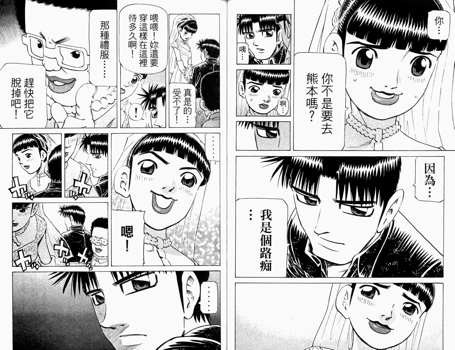 胜负师传说 第32卷 第41页