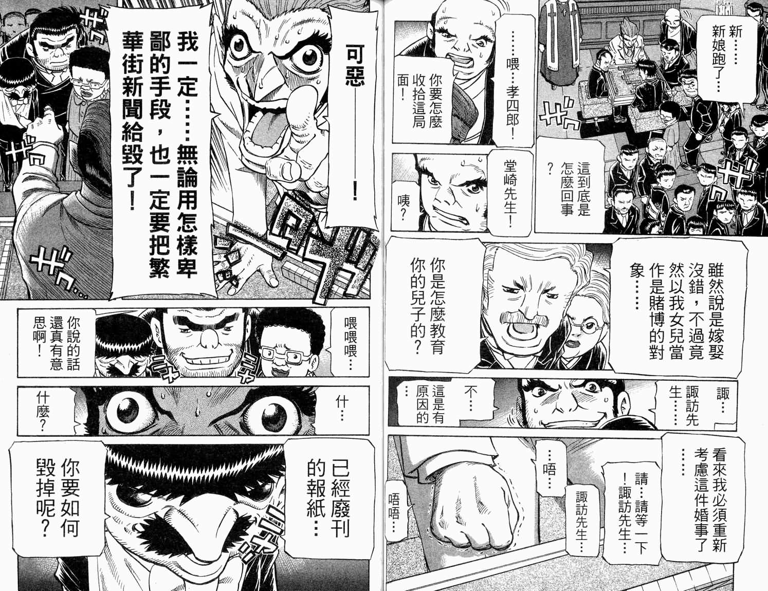 胜负师传说 第32卷 第42页