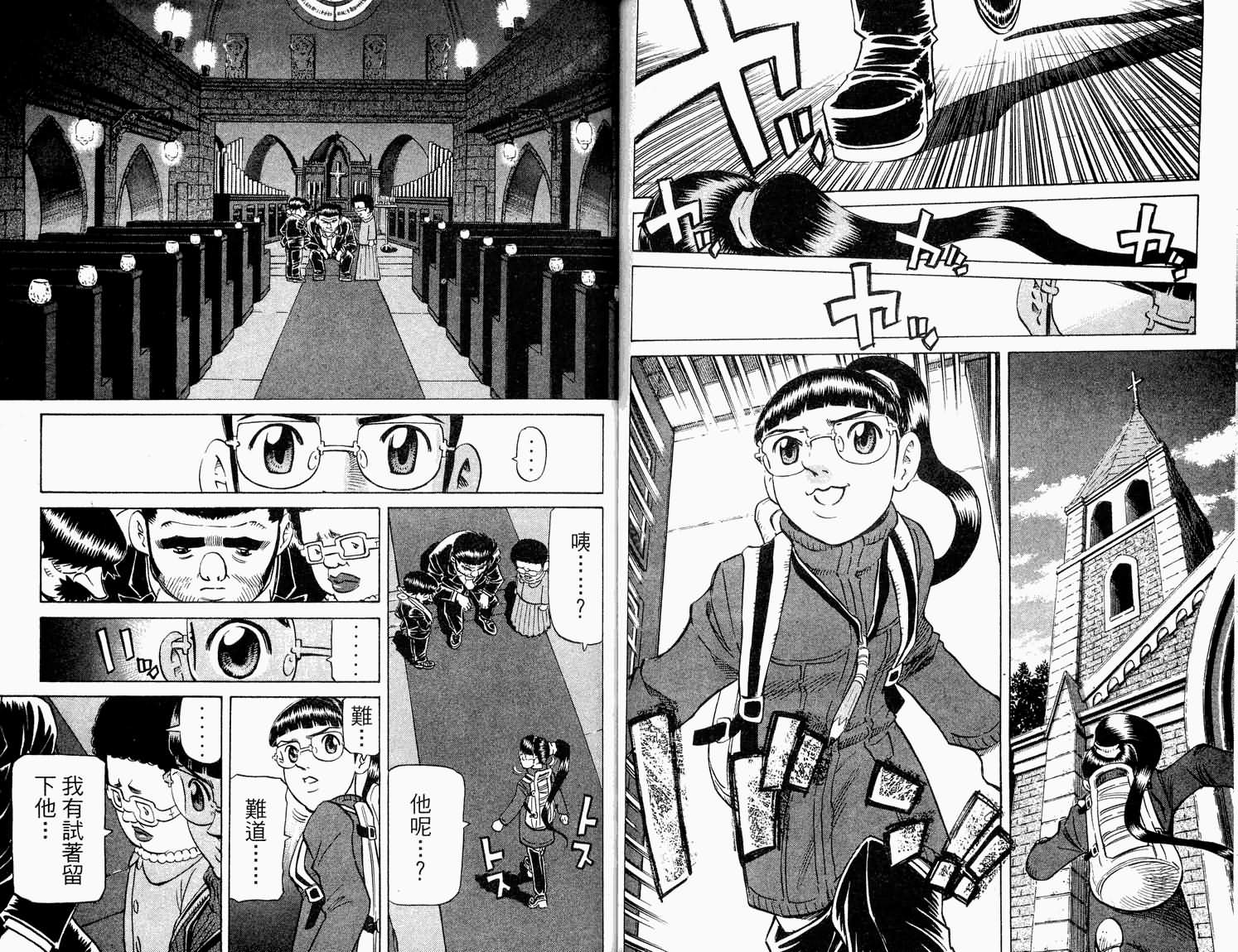 胜负师传说 第32卷 第43页