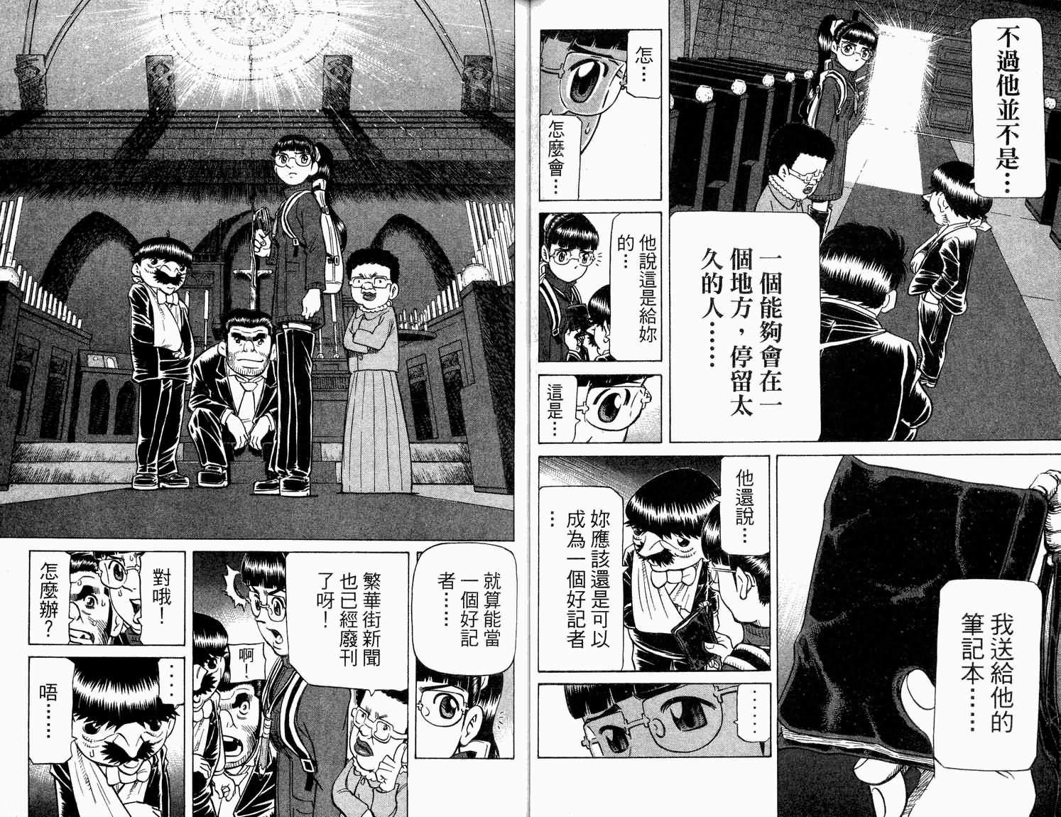 胜负师传说 第32卷 第44页