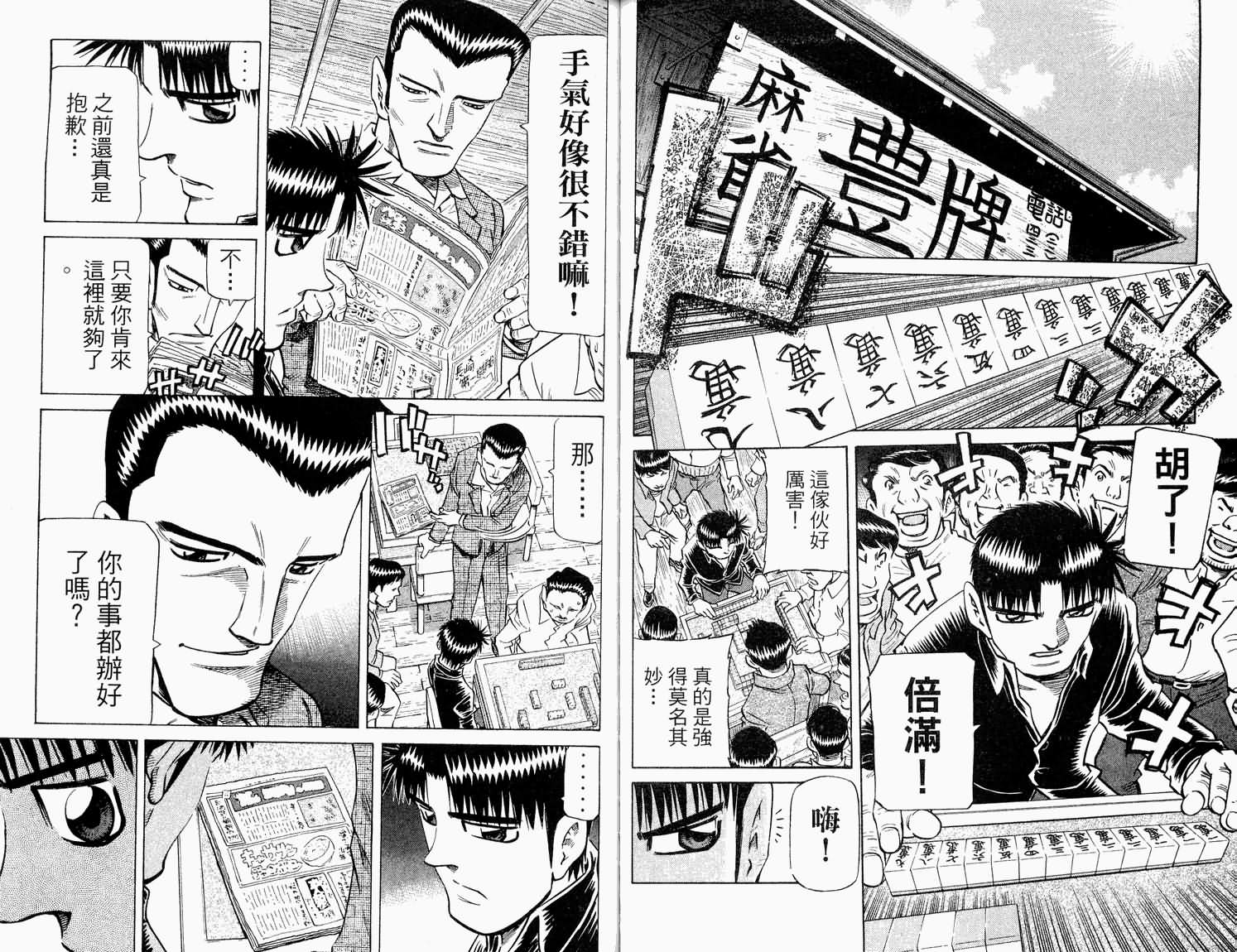 胜负师传说 第32卷 第45页