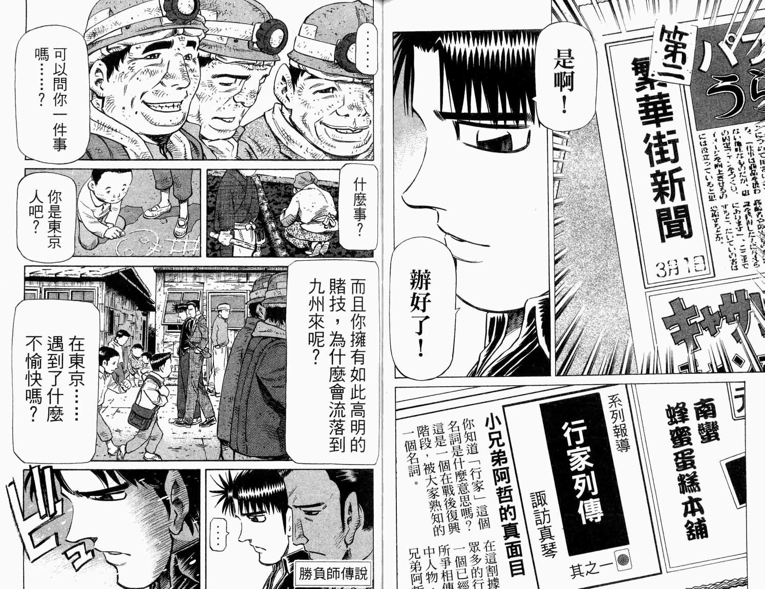 胜负师传说 第32卷 第46页