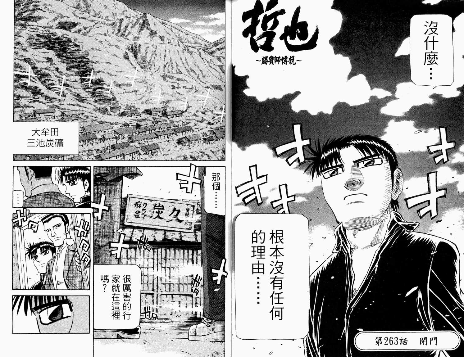 胜负师传说 第32卷 第47页