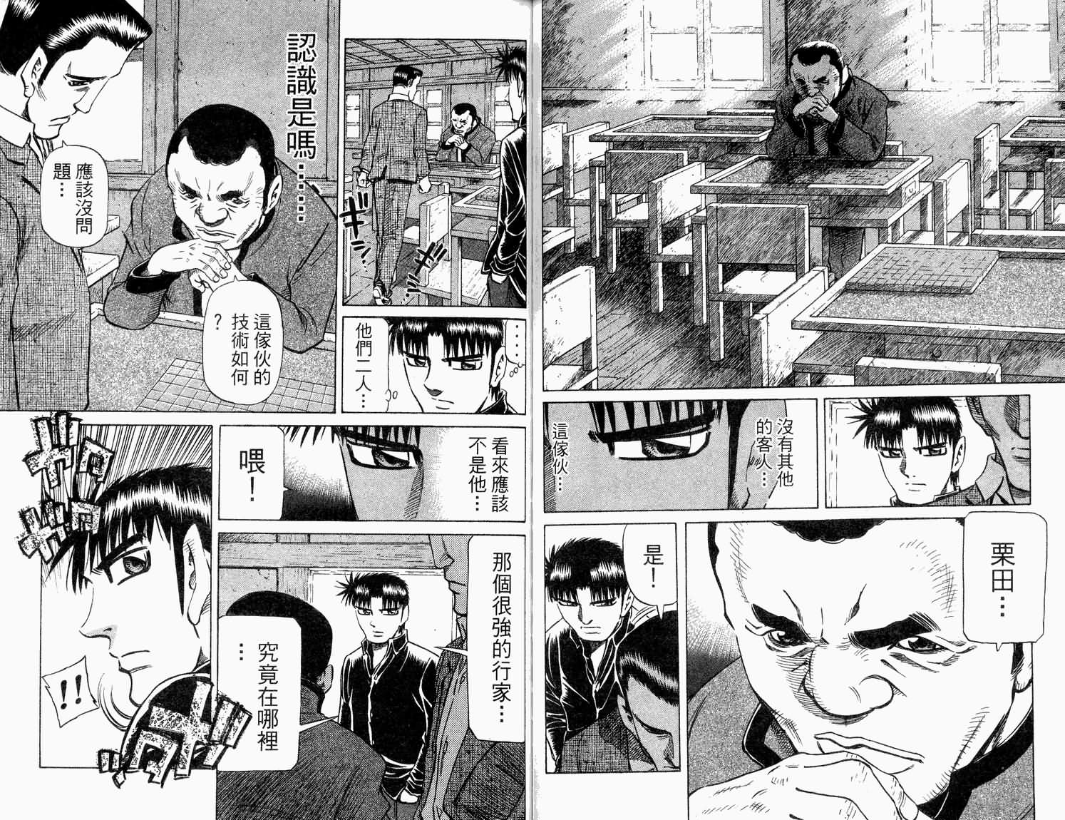 胜负师传说 第32卷 第48页