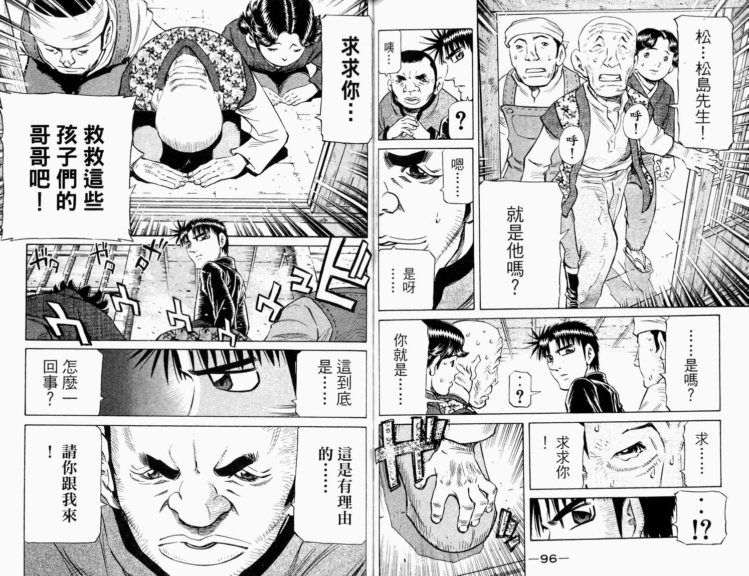 胜负师传说 第32卷 第49页