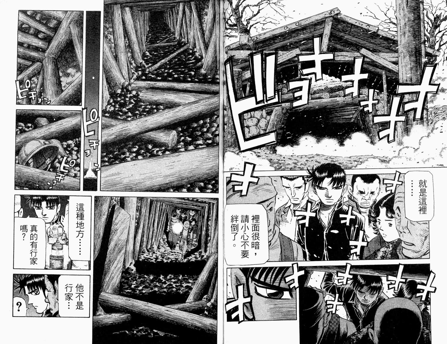 胜负师传说 第32卷 第50页