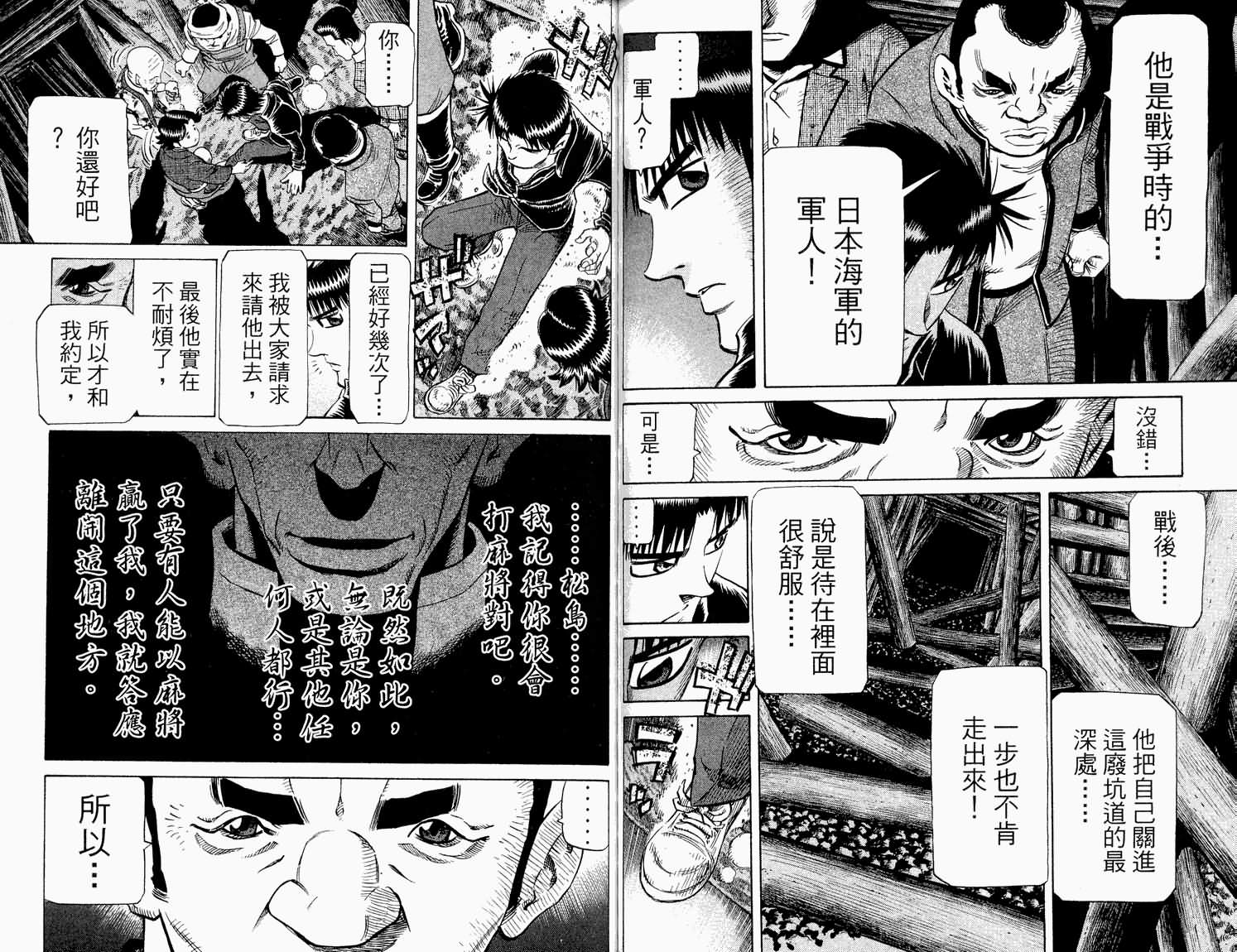 胜负师传说 第32卷 第51页