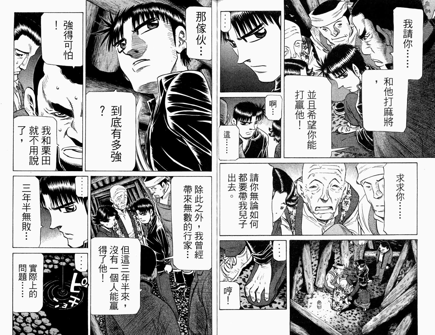 胜负师传说 第32卷 第52页