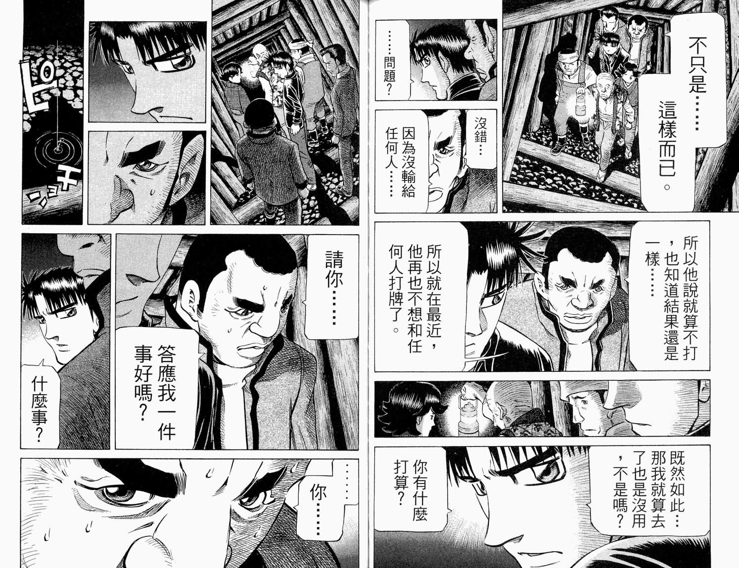 胜负师传说 第32卷 第53页