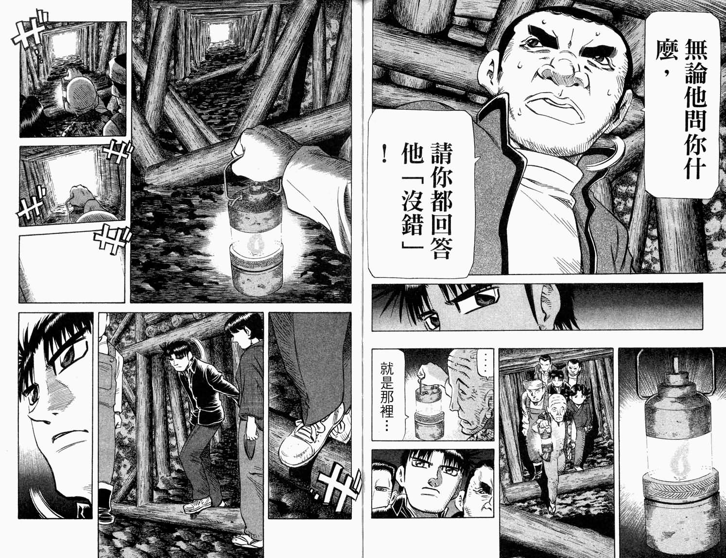 胜负师传说 第32卷 第54页