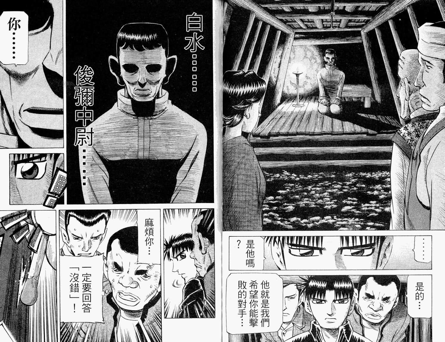 胜负师传说 第32卷 第55页