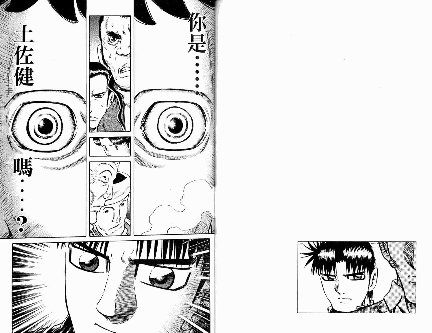 胜负师传说 第32卷 第57页