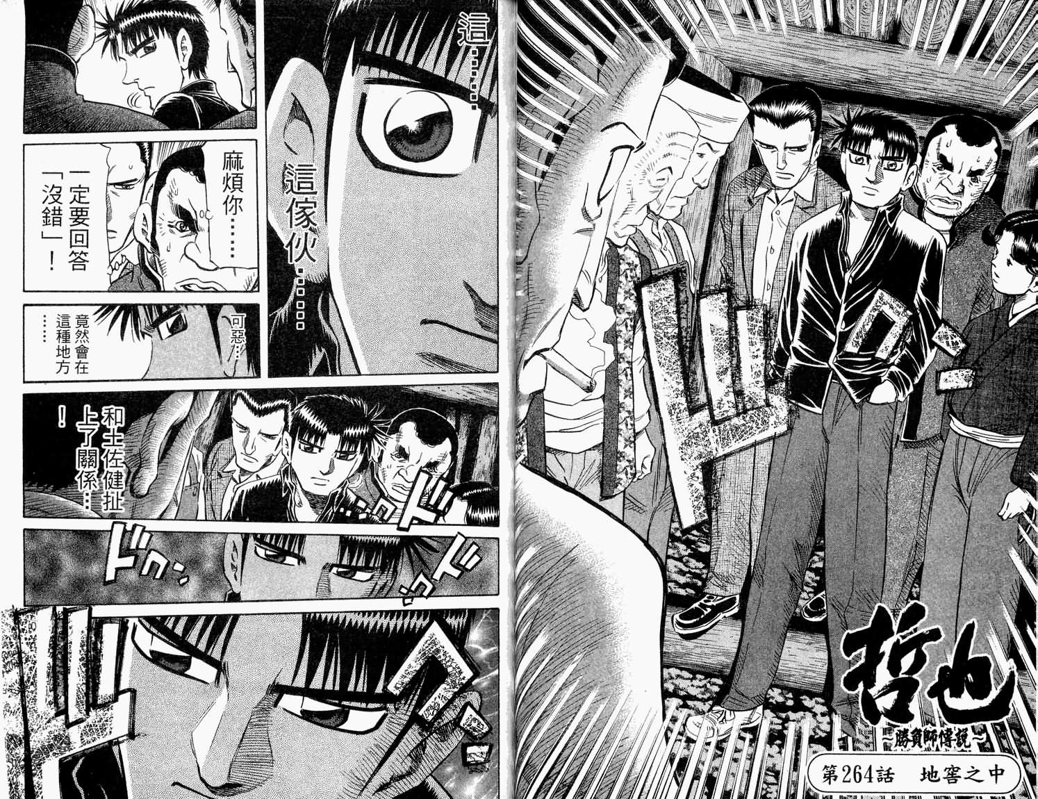 胜负师传说 第32卷 第58页