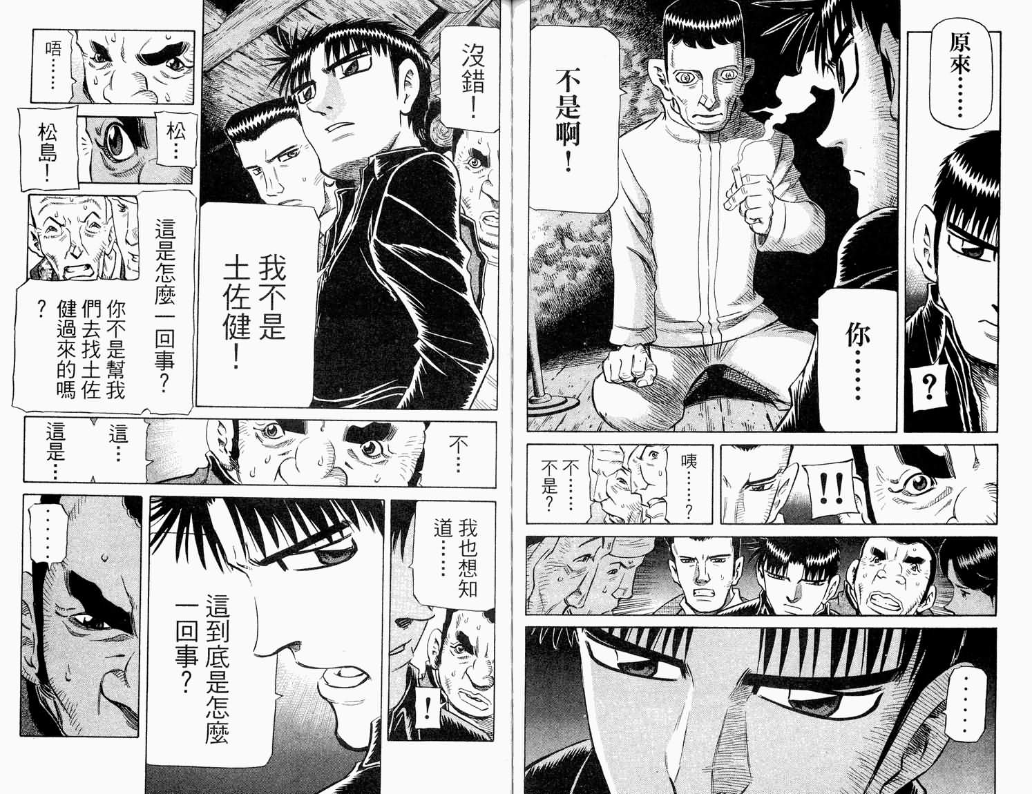 胜负师传说 第32卷 第59页