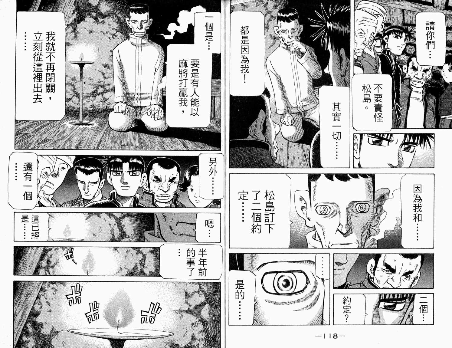 胜负师传说 第32卷 第60页