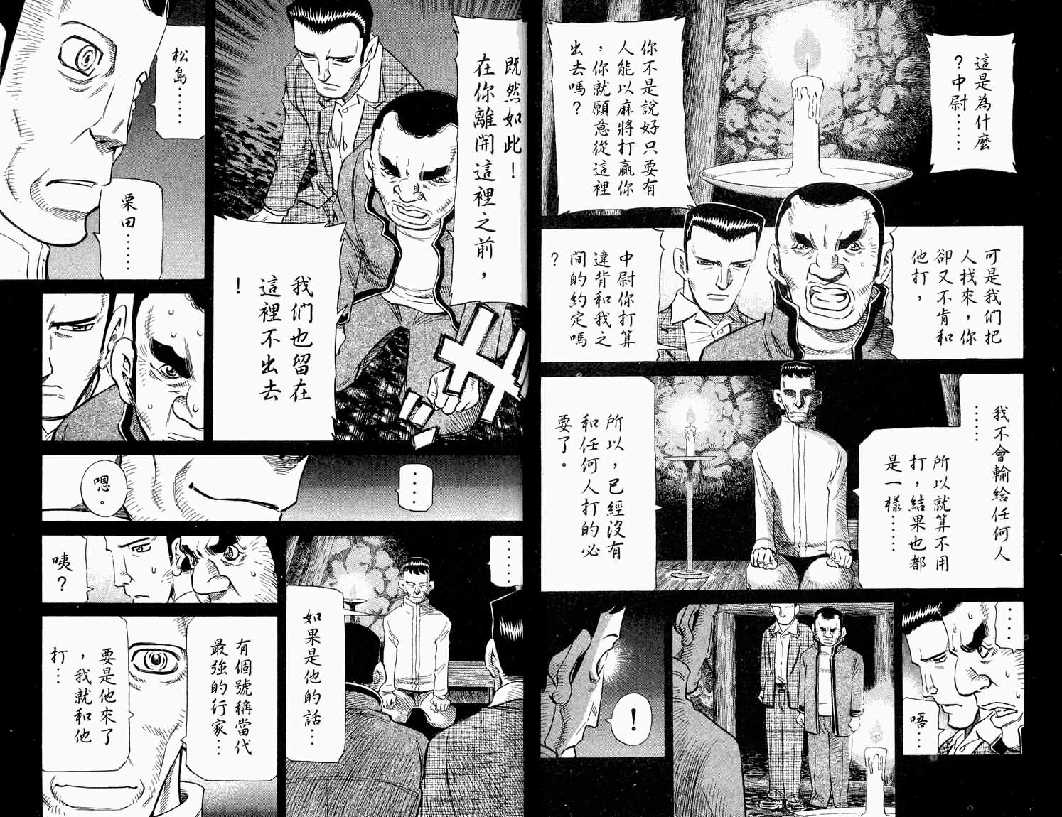 胜负师传说 第32卷 第61页