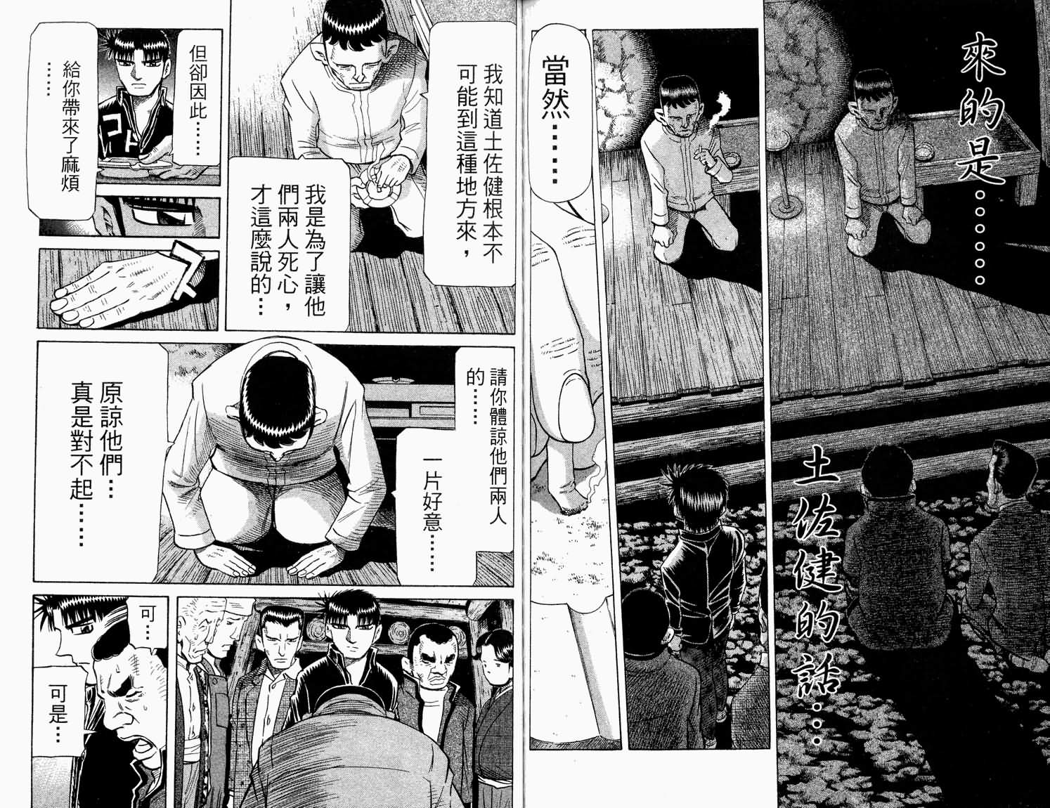 胜负师传说 第32卷 第62页