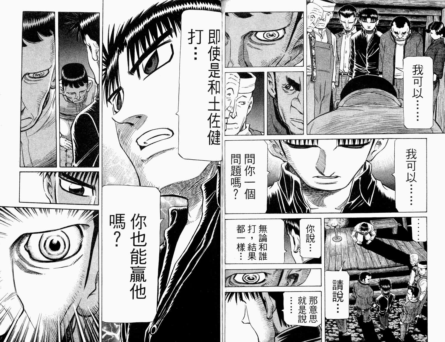 胜负师传说 第32卷 第64页