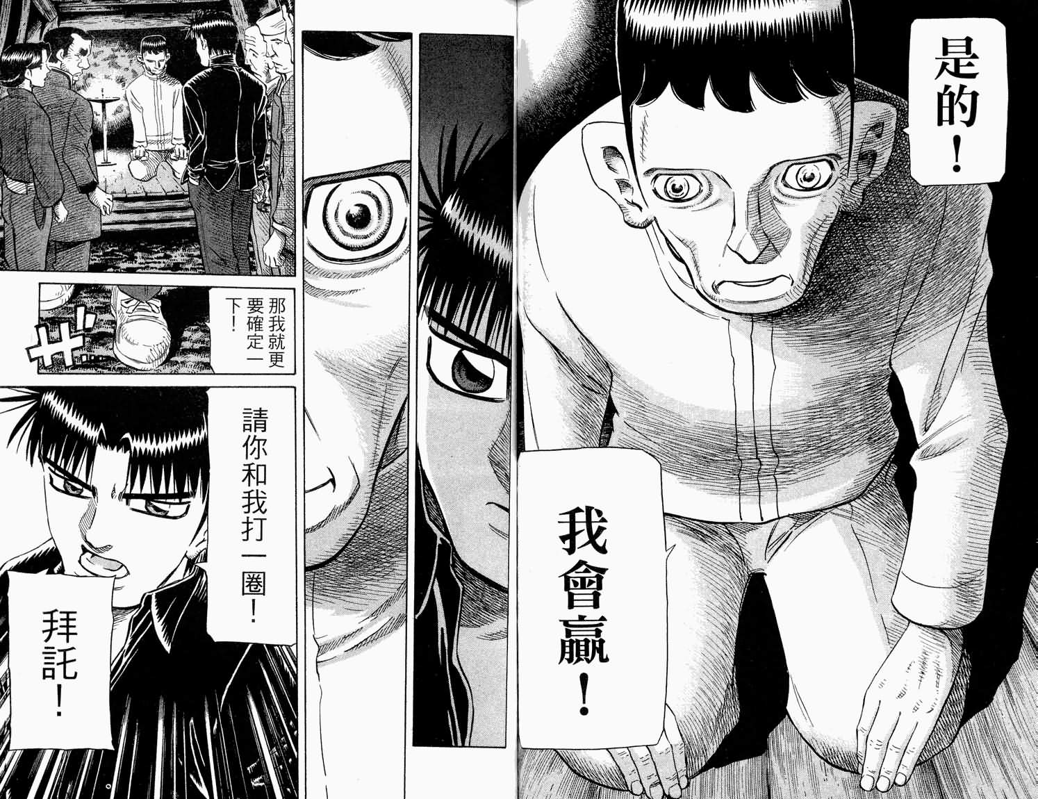 胜负师传说 第32卷 第65页