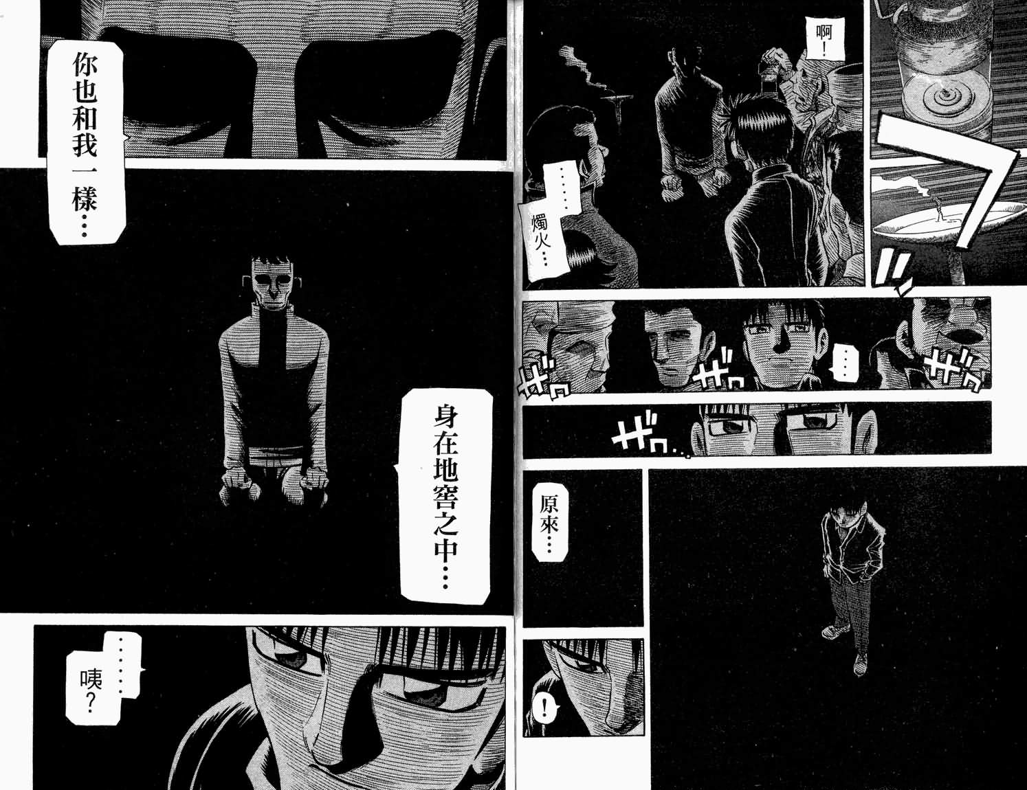 胜负师传说 第32卷 第66页