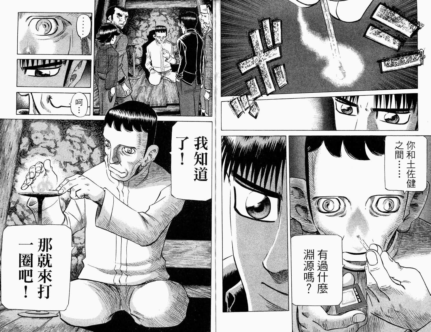 胜负师传说 第32卷 第67页