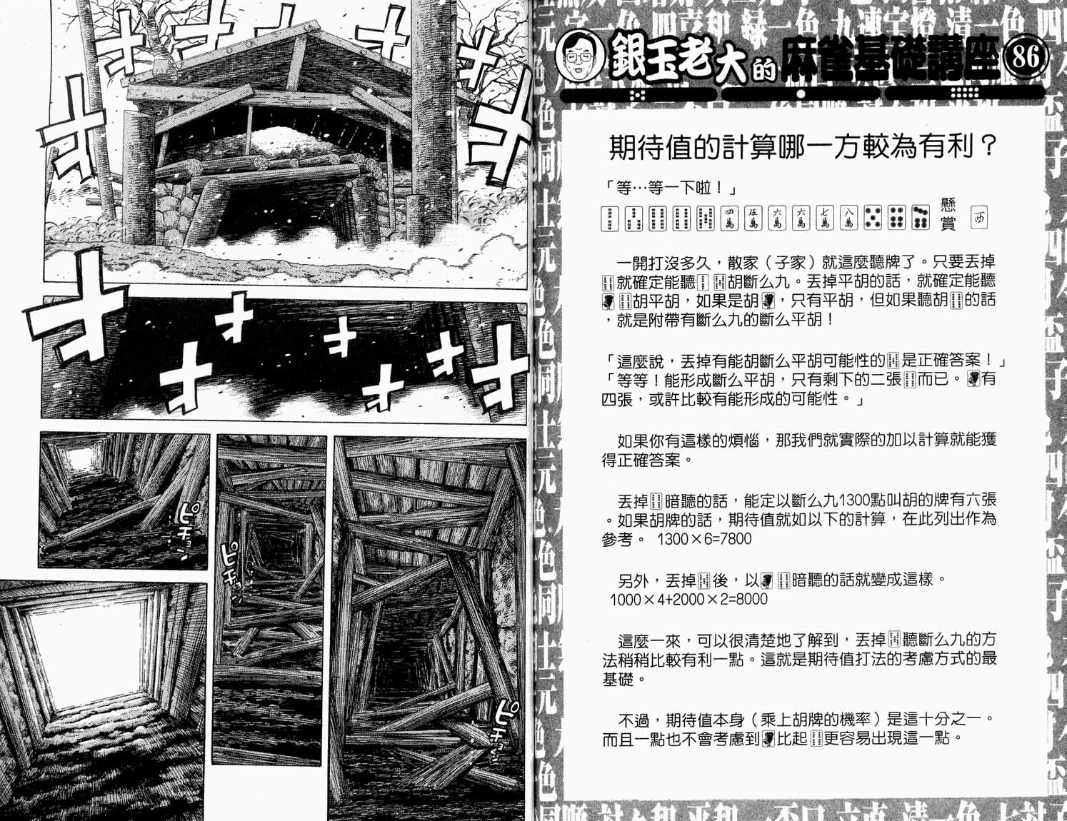 胜负师传说 第32卷 第68页