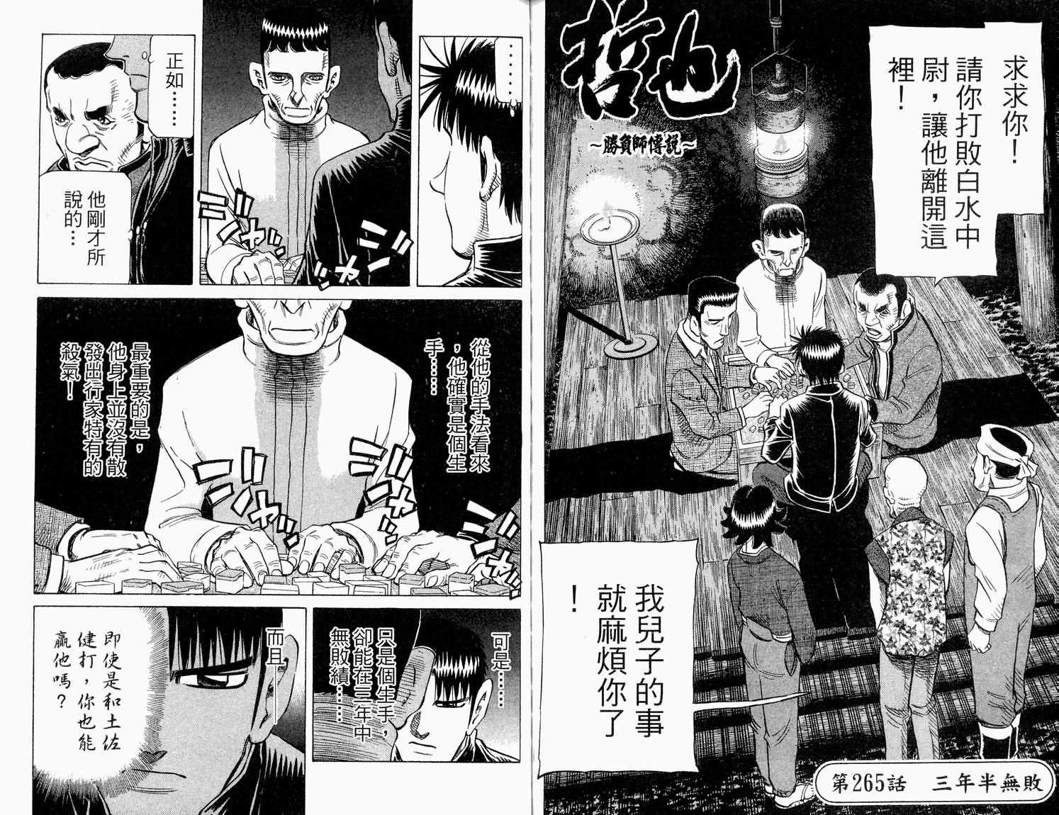 胜负师传说 第32卷 第69页