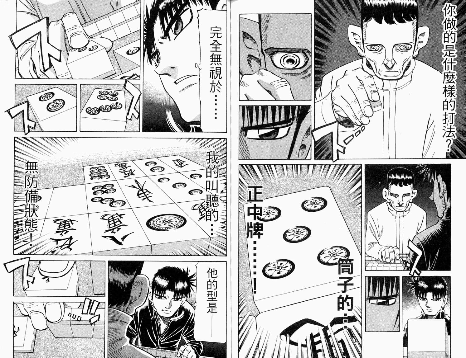 胜负师传说 第32卷 第71页