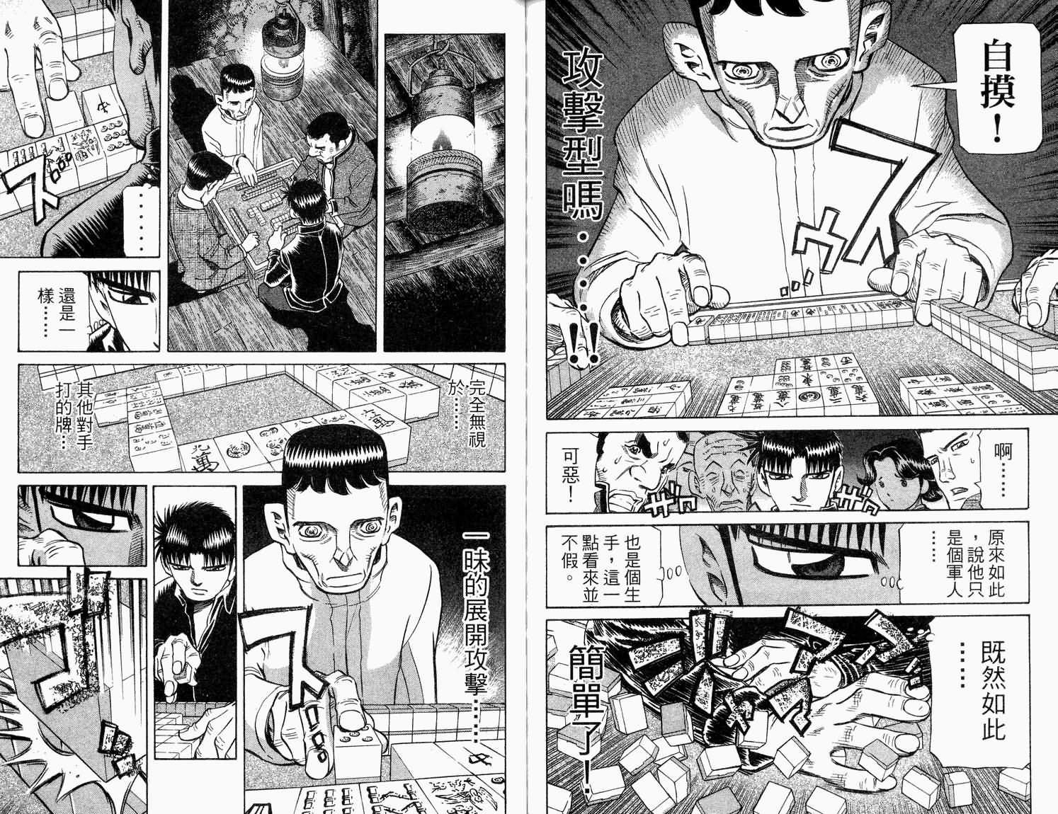 胜负师传说 第32卷 第72页