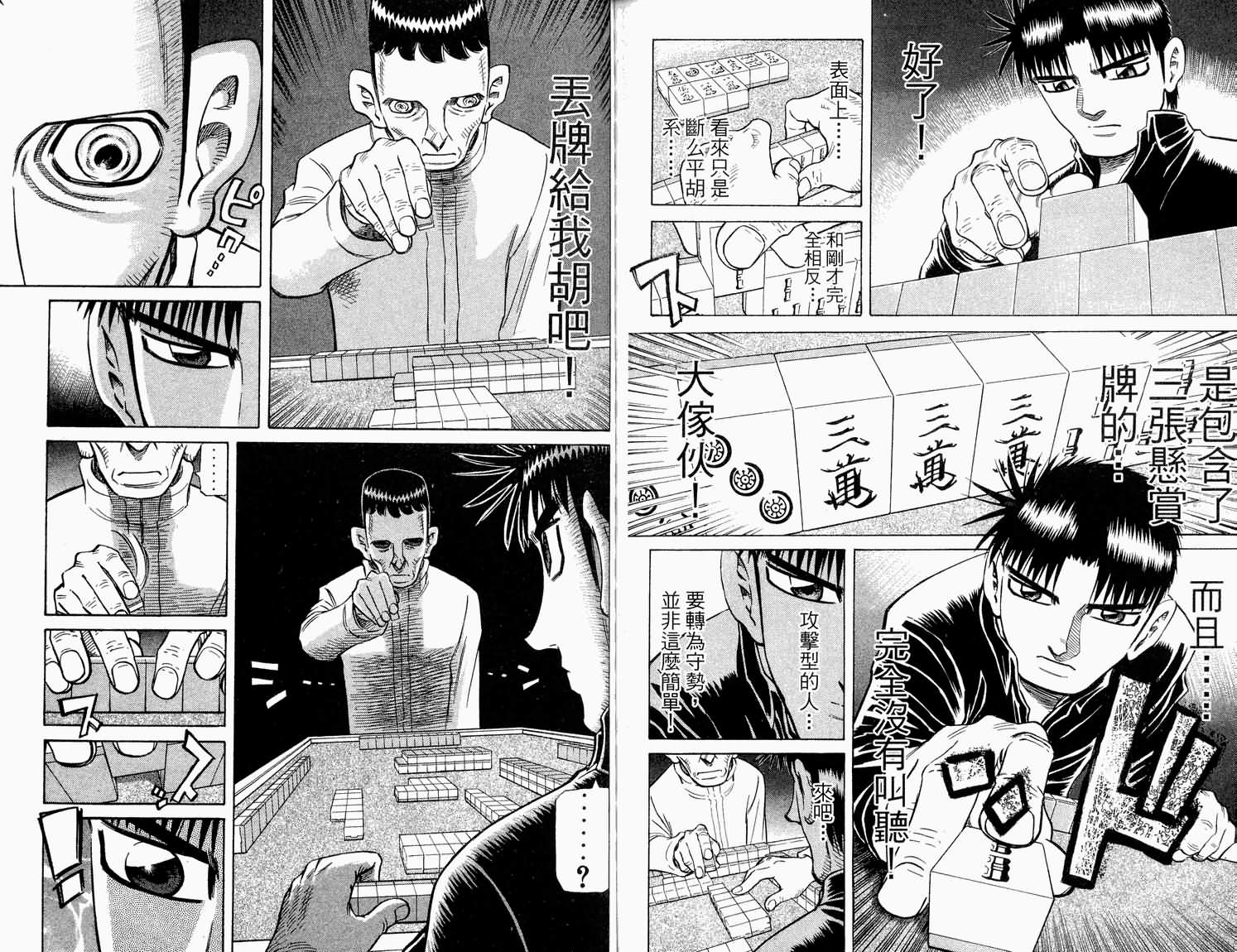 胜负师传说 第32卷 第73页