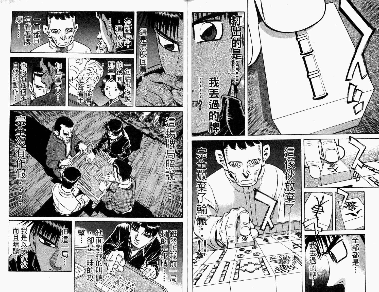 胜负师传说 第32卷 第74页