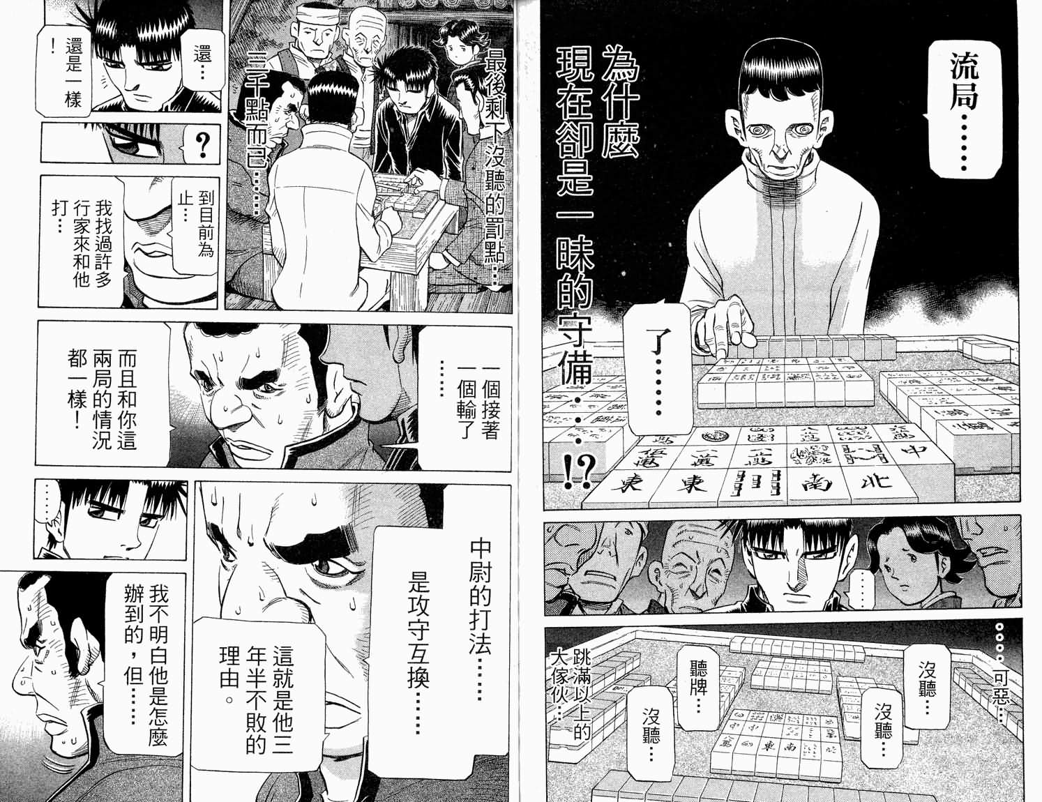 胜负师传说 第32卷 第75页