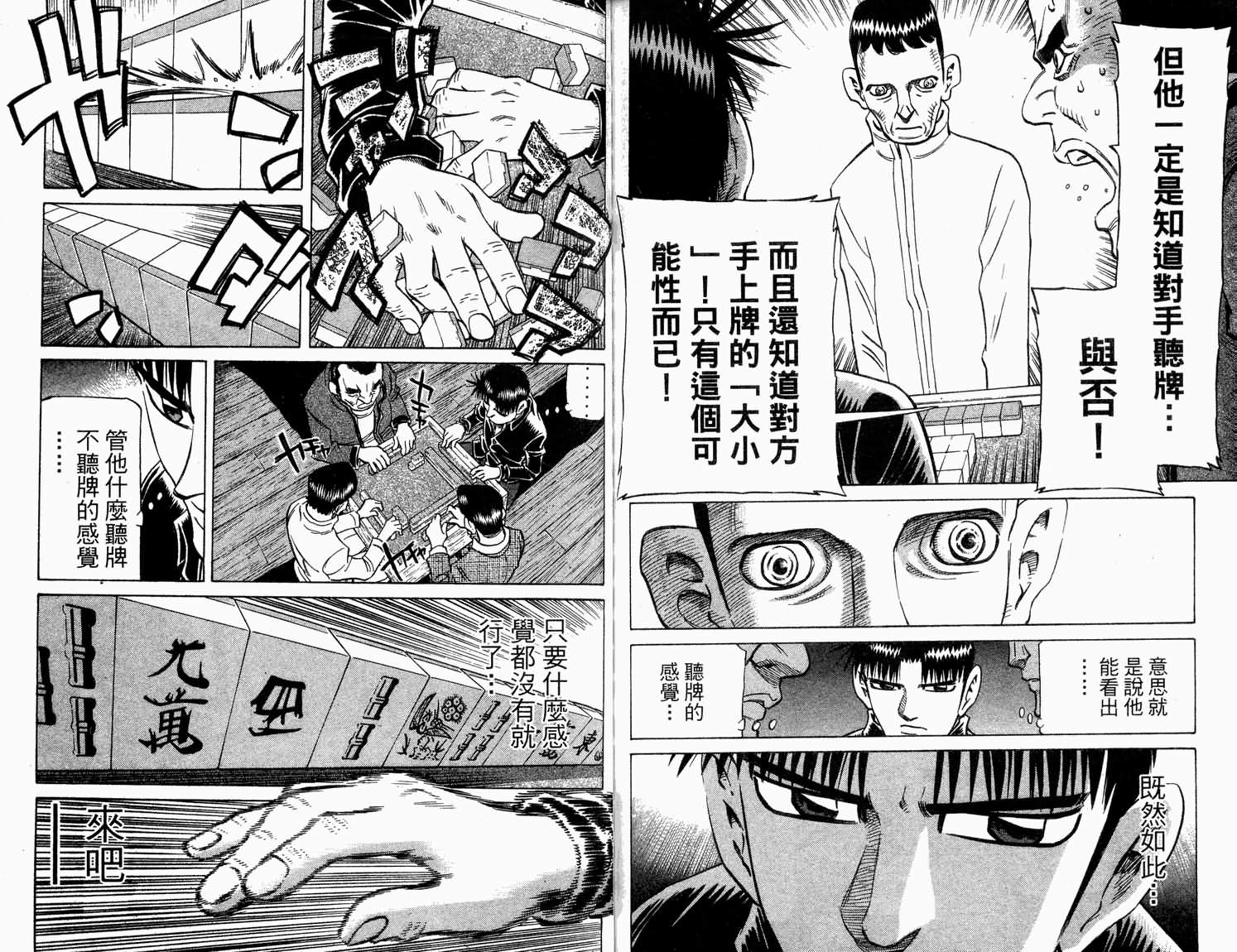 胜负师传说 第32卷 第76页