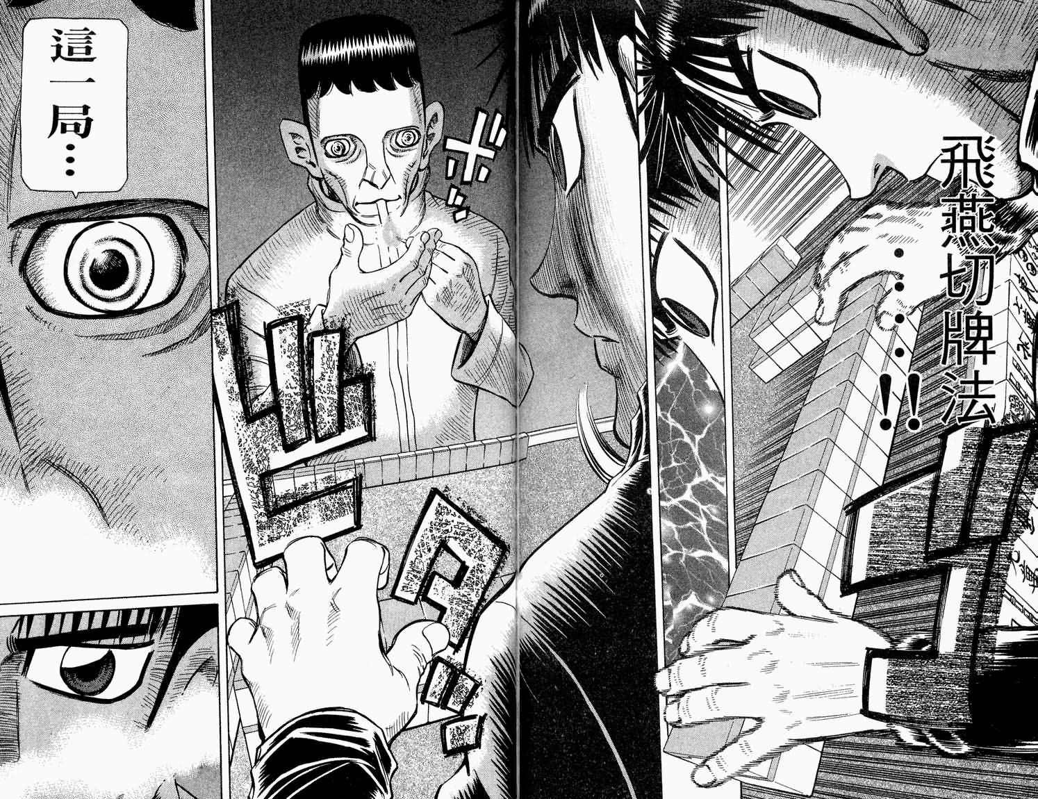 胜负师传说 第32卷 第77页