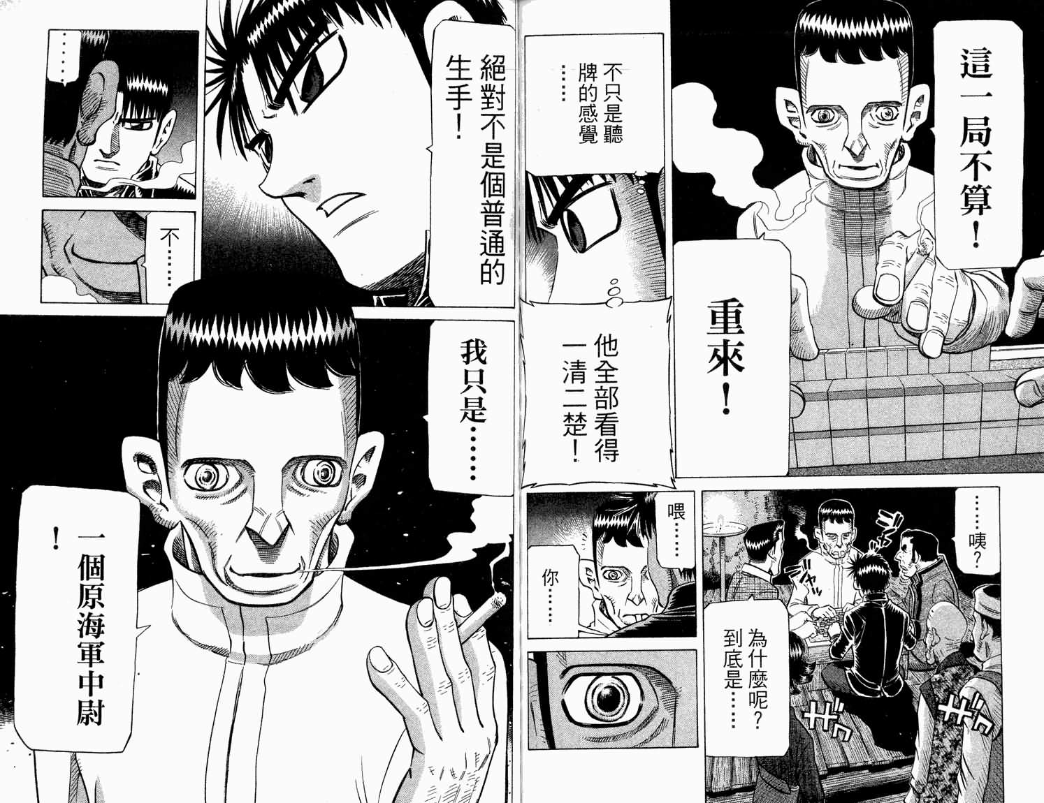 胜负师传说 第32卷 第78页