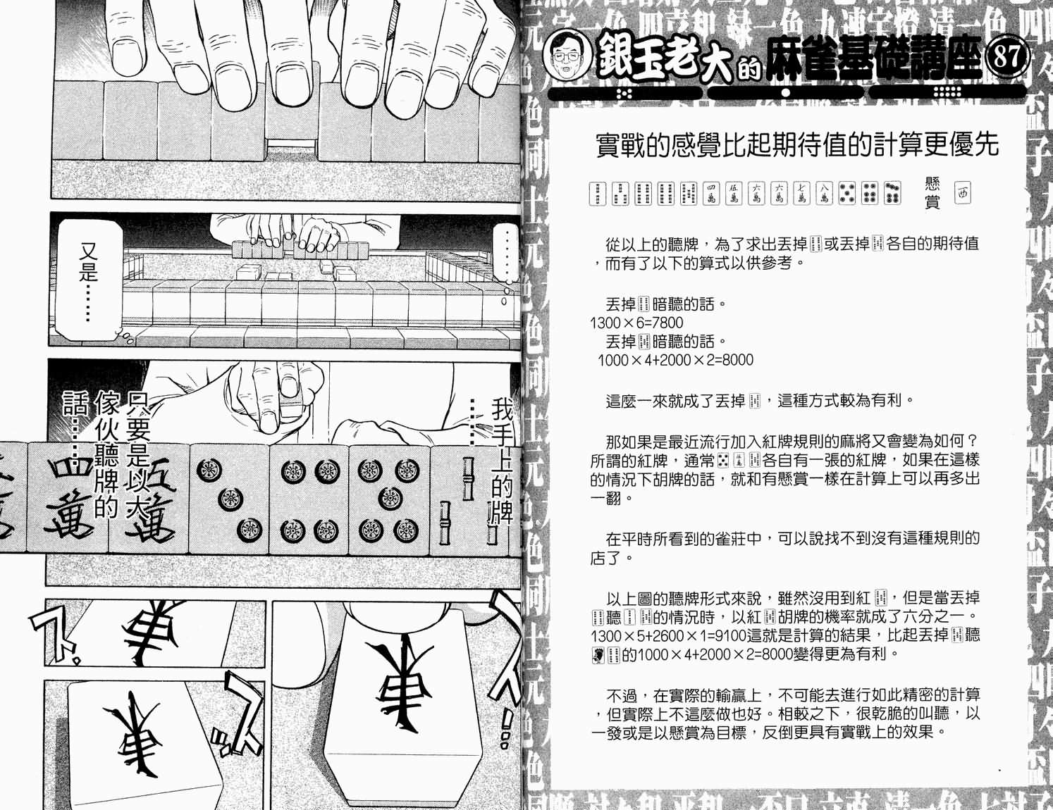 胜负师传说 第32卷 第79页