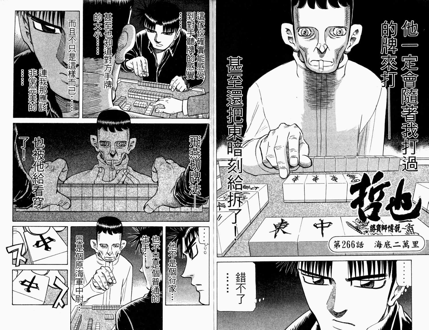 胜负师传说 第32卷 第80页