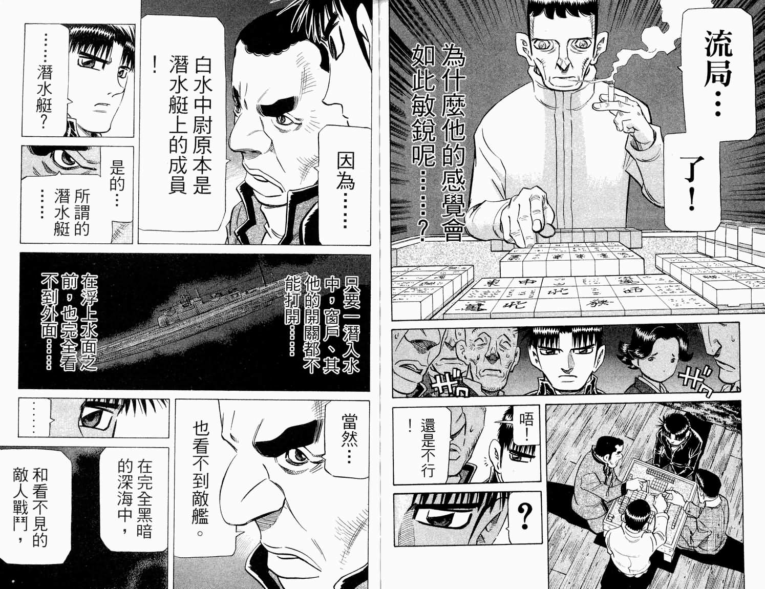 胜负师传说 第32卷 第81页