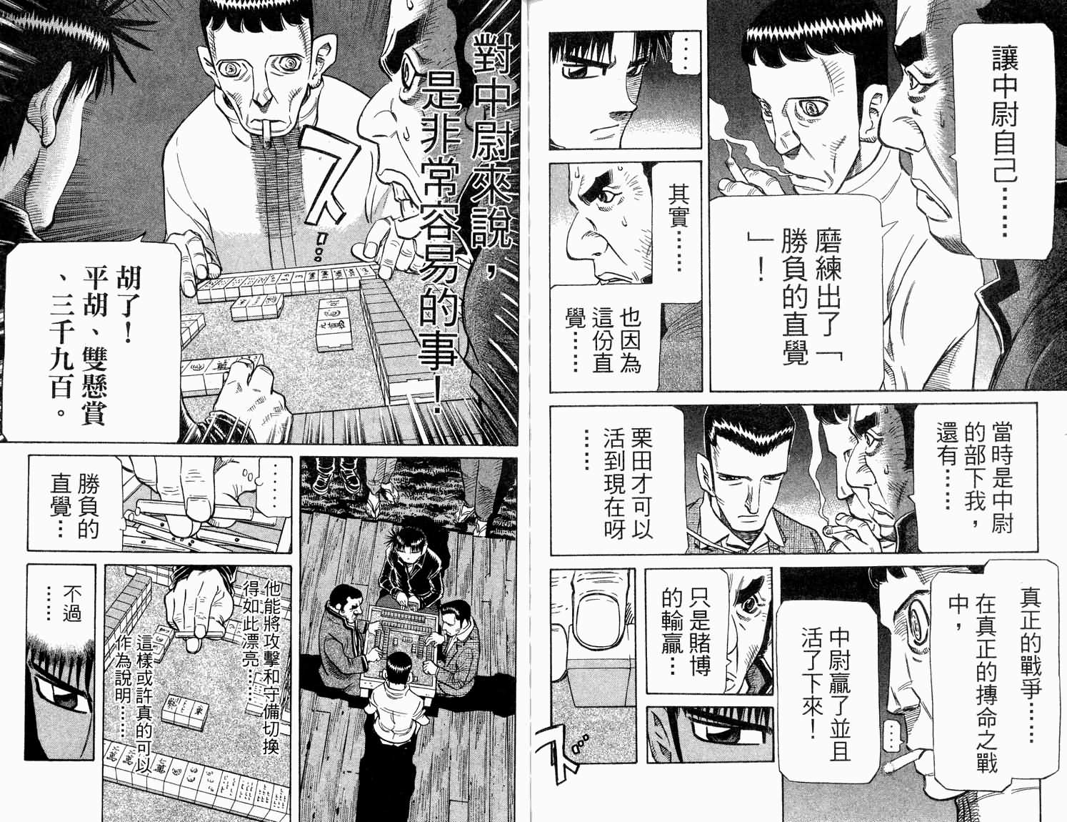 胜负师传说 第32卷 第82页