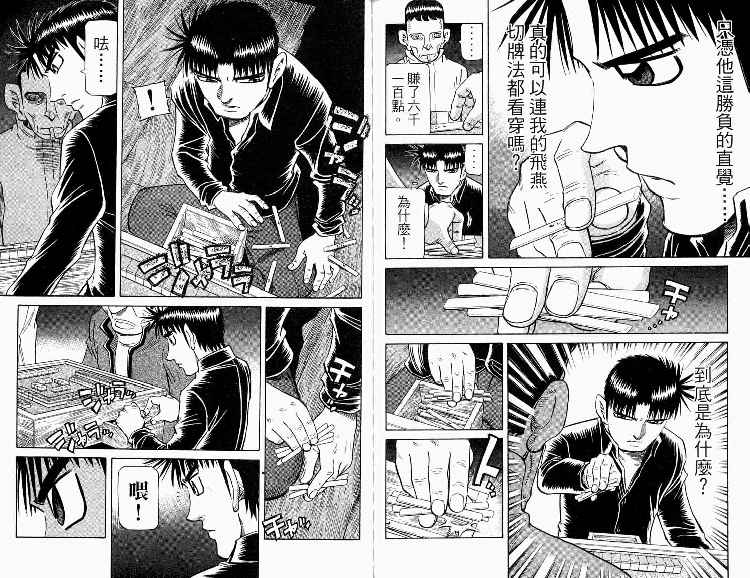 胜负师传说 第32卷 第83页