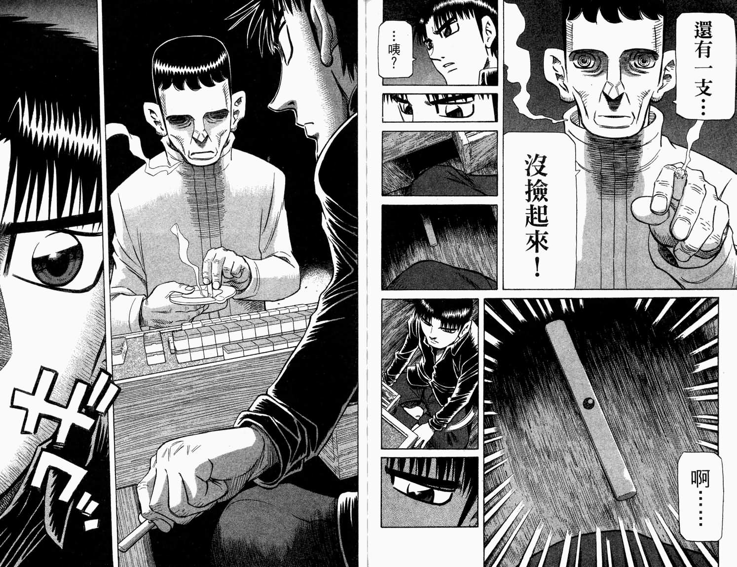 胜负师传说 第32卷 第84页