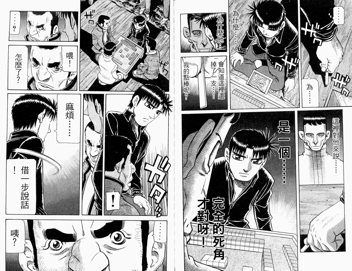 胜负师传说 第32卷 第85页