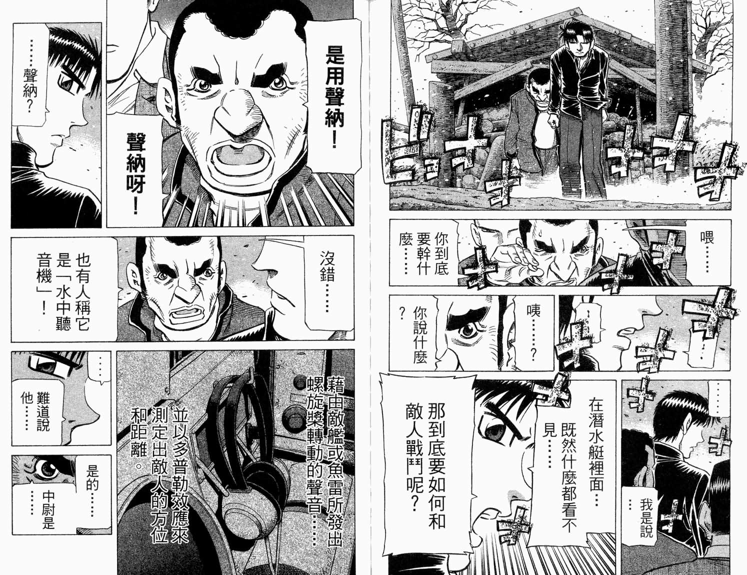 胜负师传说 第32卷 第86页