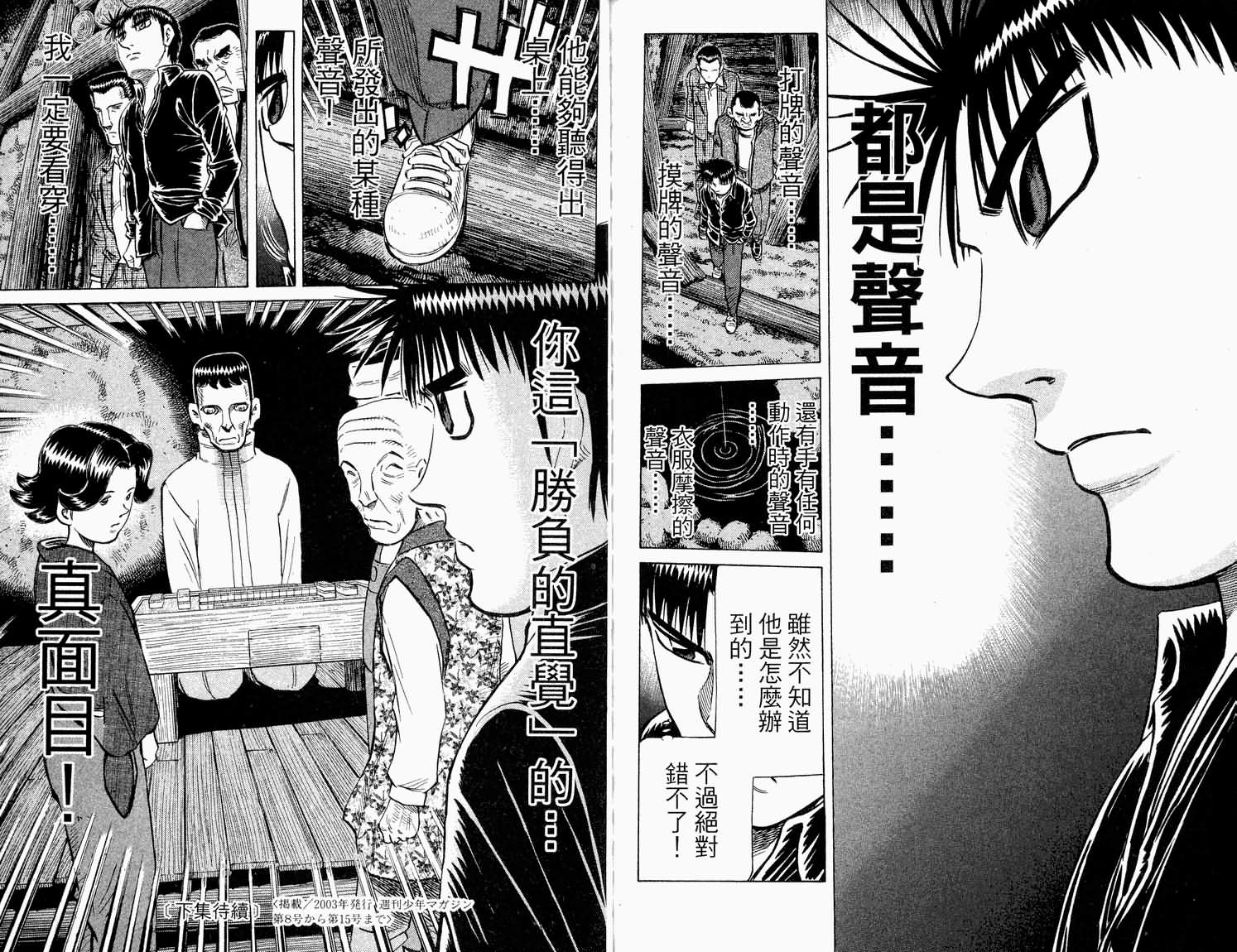 胜负师传说 第32卷 第89页