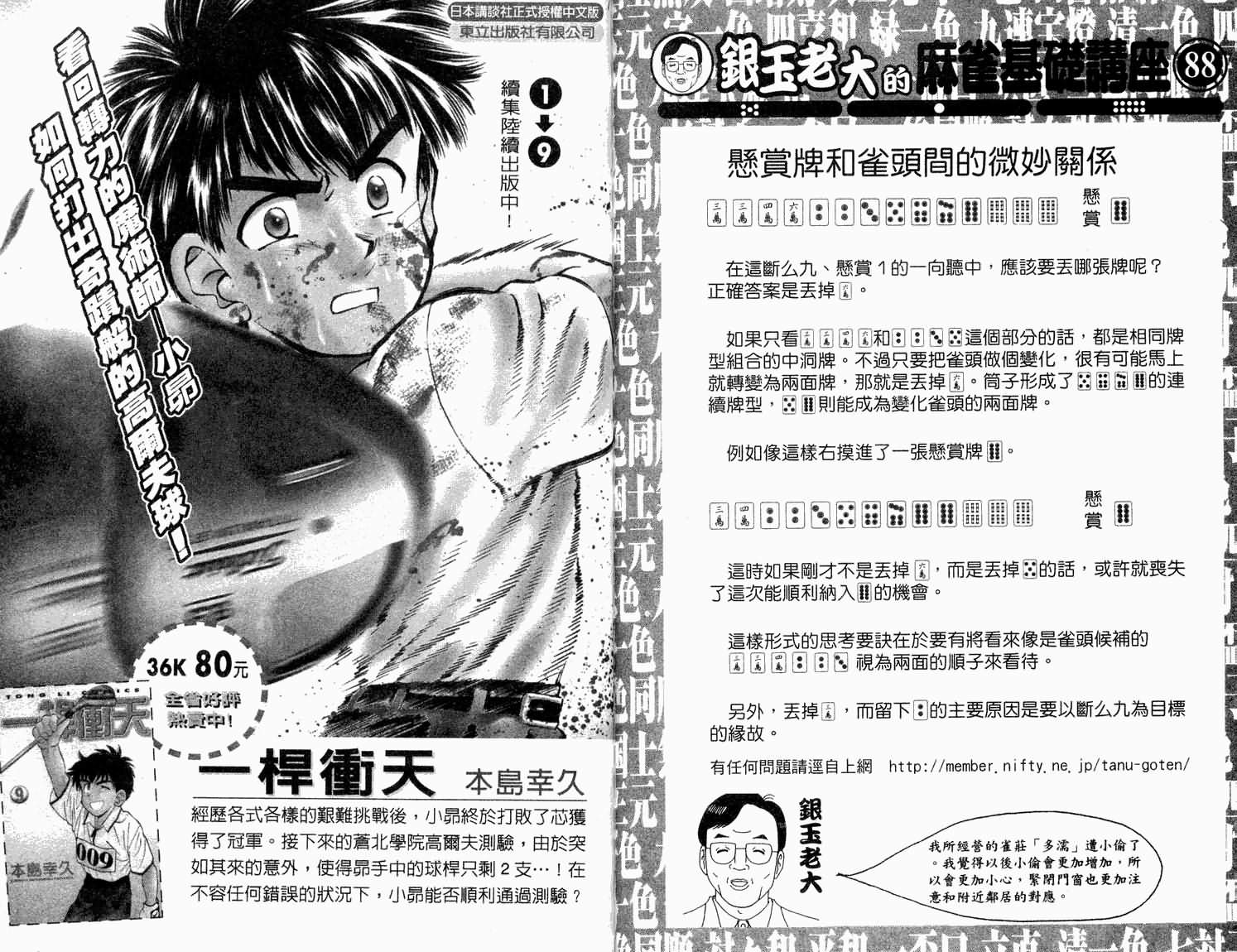 胜负师传说 第32卷 第90页