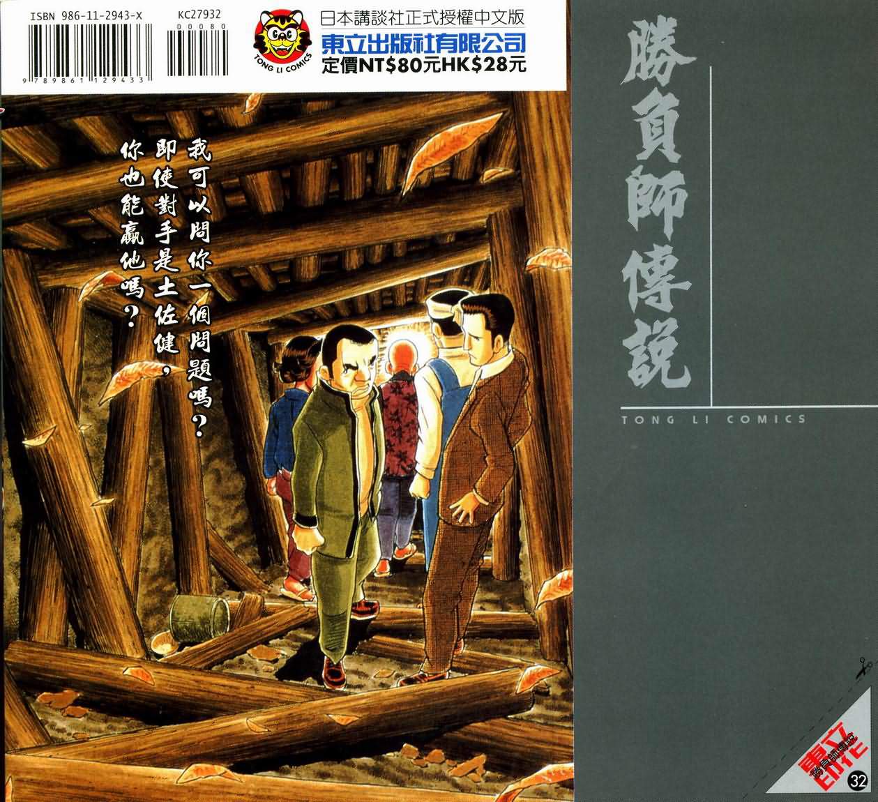 胜负师传说 第32卷 第91页