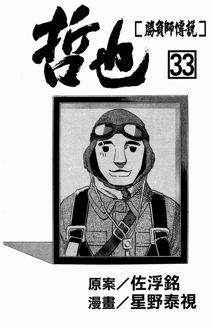 胜负师传说 第33卷 第2页